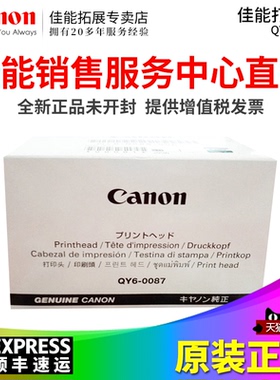 佳能原装全新正品QY6-0087打印头MB5080喷墨打印机iB4080 iB4180 MB5180 MB5480 iB4000 MB5100 MB5400喷头