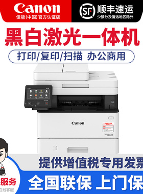 佳能MF463dw MF449dw MF543dw黑白激光打印机复印机一体机A4小型办公大型商用手机无线wifi彩色扫描双面打印