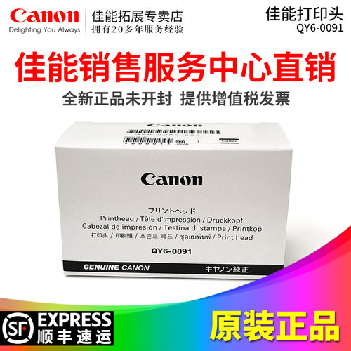 佳能原装全新正品QY6-0091打印头适GX3080/4080/5080/5180/5580/6080/6180/6580/7080/7180一体式喷头黑彩色