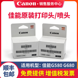 佳能全新原装正品六色连供打印头QY6-8052右边QY6-8059左边G580打印机G680复印机一体机彩色墨盒墨水黑色喷头