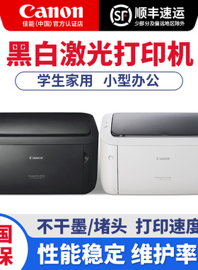 佳能LBP6018L/6018w/2900+/6230dn黑白激光打印机学生家用家庭作业小型办公专用A4商用A5墨粉硒鼓加碳粉迷你