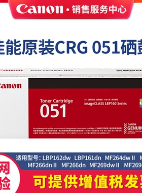 佳能Canon原装 感光鼓Drum CRG051适用LBP162dw/LBP161dn/iC MF264DW/iC MF266dn/iC MF269dwII粉盒硒鼓碳粉