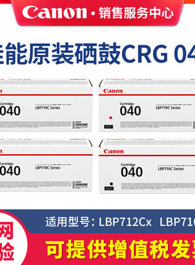 CRG040原装硒鼓碳粉适用LBP712Cx、LBP710Cx彩色激光打印机粉盒黑白墨粉CMYK