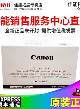 佳能原装QY6-0068全新iP100打印头TR150喷头iP110打印机喷头tr160