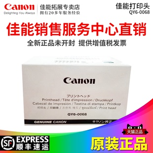 佳能原装 0068全新iP100打印头TR150喷头iP110打印机喷头tr160 QY6