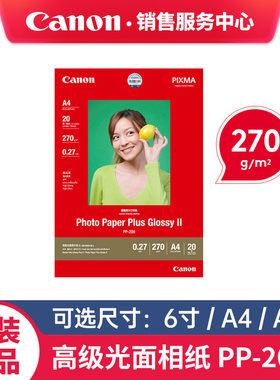 Canon佳能原装高级光面照片纸PP-208喷墨打印机相纸相片纸4R 4*6 6寸 A4 A3 TS8380 9180 708 MG3680 iP8780