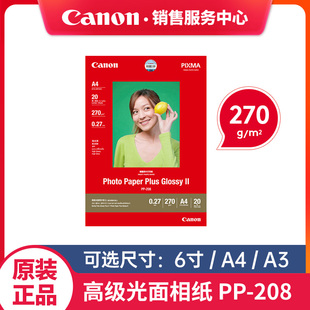 Canon佳能原装 高级光面照片纸PP MG3680 708 TS8380 9180 208喷墨打印机相纸相片纸4R 6寸 iP8780