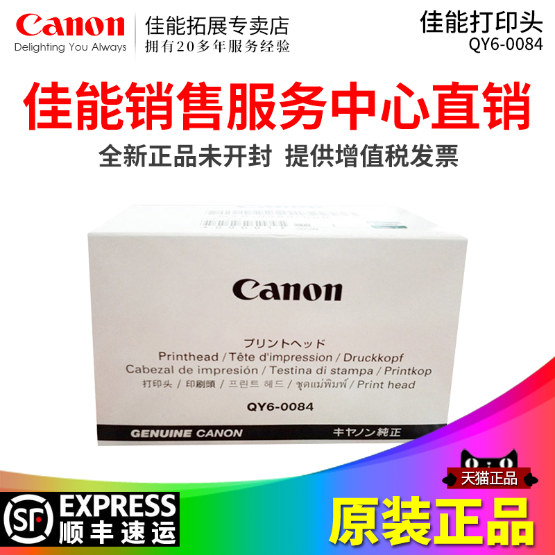 canon佳能原装全新正品QY6-0084打印头PRO-100彩色PRO100喷墨A3打印机PRO200喷头PRO-200【需预定】