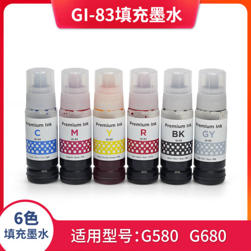 纯如83填充墨水适用佳能G580G680