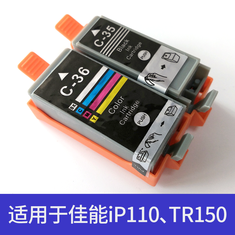 佳能TR150兼容墨盒iP110品牌墨盒