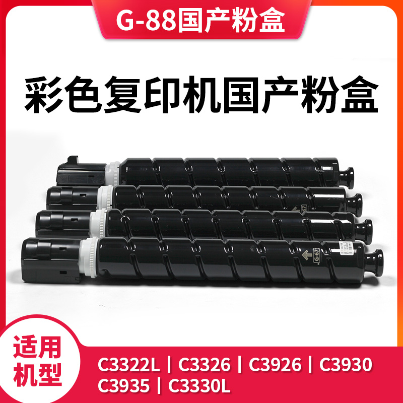 国产兼容粉盒彩色复印机粉