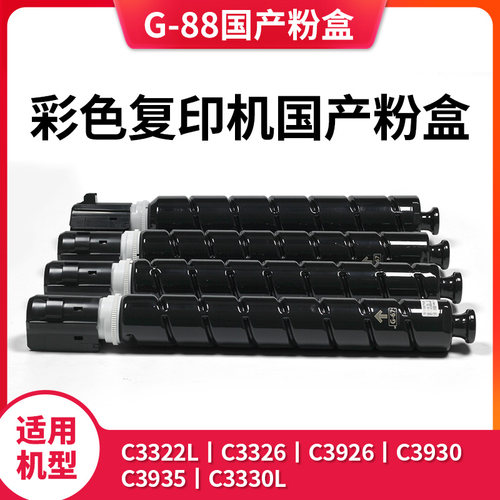 国产兼容粉盒彩色复印机粉