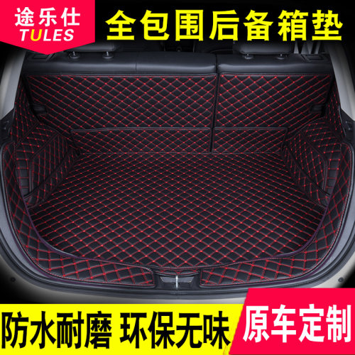 全包围后备箱垫途乐仕专车专用