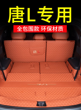 专用于2025款比亚迪唐L后备箱垫全包围唐Ldm唐LEV七座版汽车用品