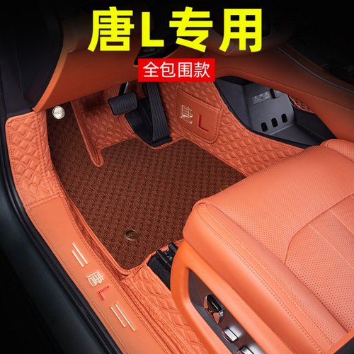 专用比亚迪唐L全包围脚垫