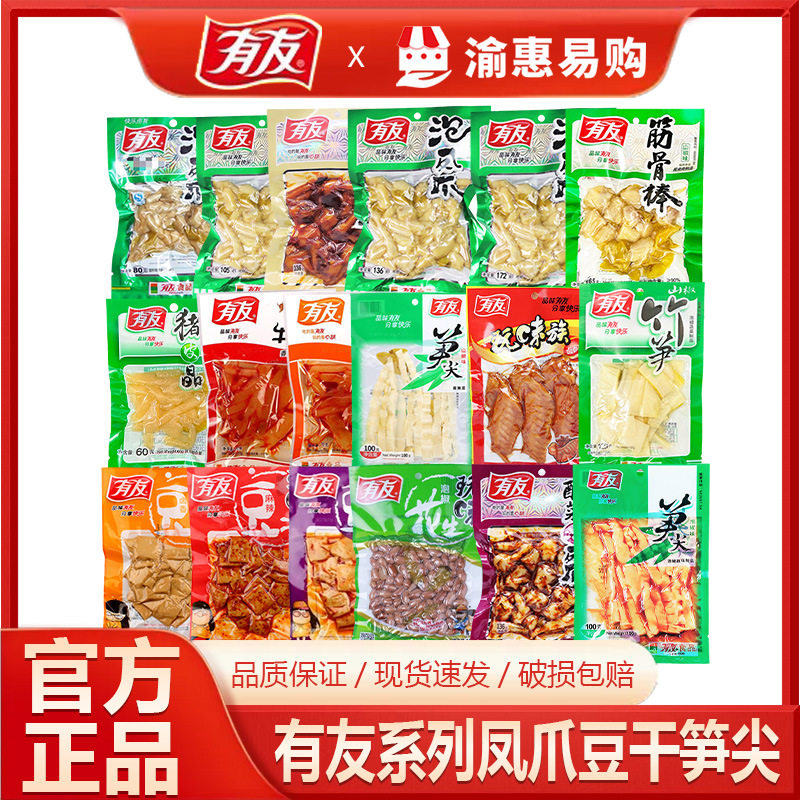 有友泡椒凤爪鸡脚筋骨棒筋脆骨鸡翅牛皮猪皮晶笋尖豆干即食下酒菜
