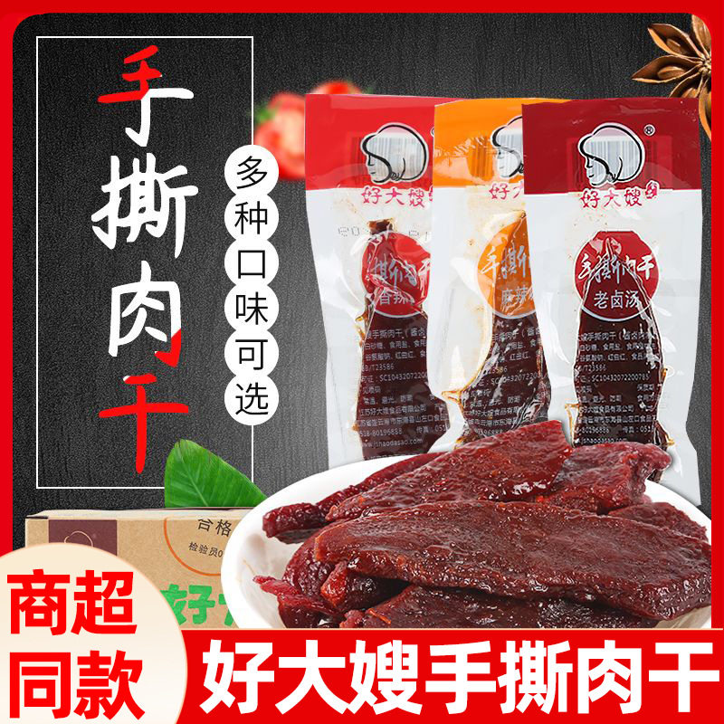 手撕肉干小包装鸭肉五香味熟即食肉类麻香辣充饥夜宵解馋小吃零食