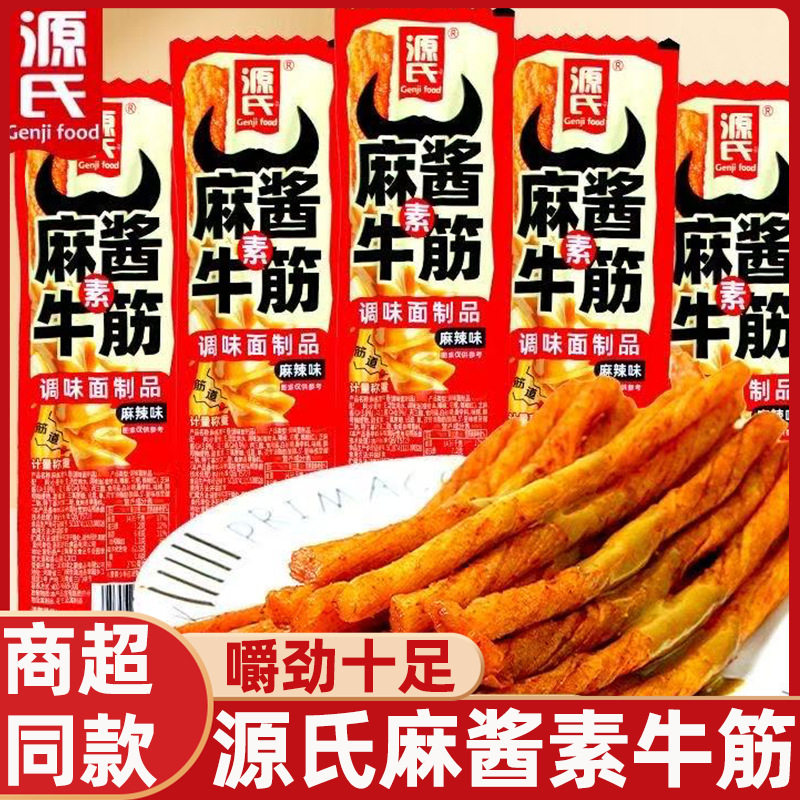 麻酱素牛筋辣条儿时经典香辣一根面筋小包装时候解馋小零食品散装