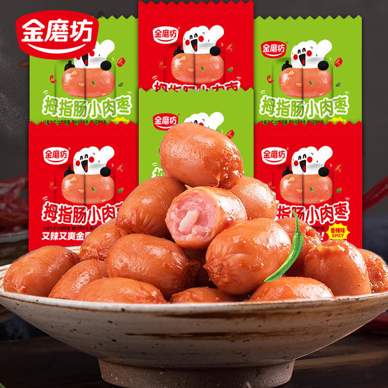 拇指肠小肉枣即食小香肠小零食整箱早餐台式烤肠小吃网红休闲食品