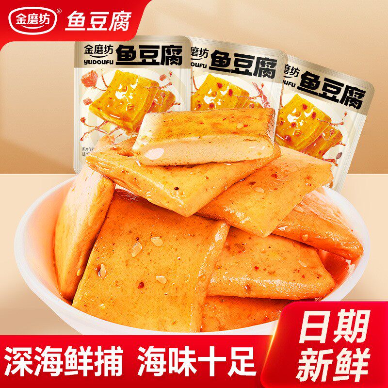 鱼豆腐小零食金磨坊小包装整箱麻香辣烧烤散装湖南特产小吃零食品
