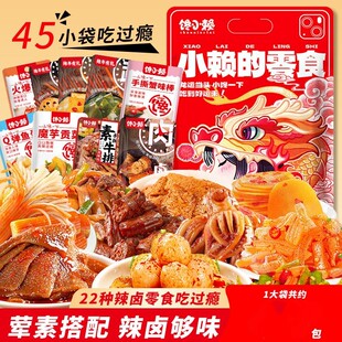 零食大礼包辣卤味肉铺蟹棒手撕素面筋辣条宿舍解馋麻辣小吃零食品