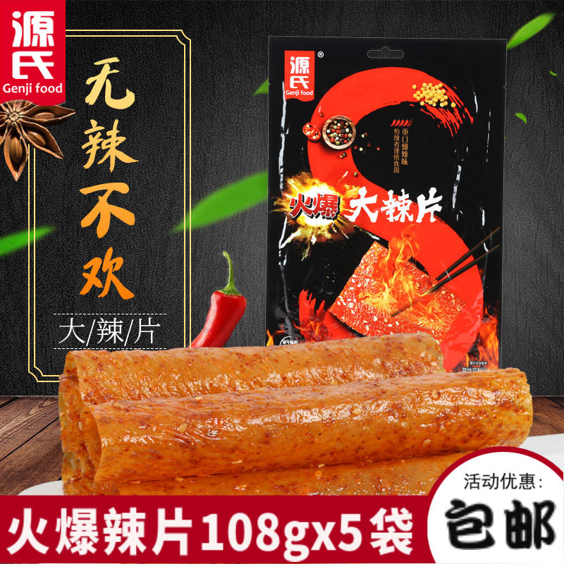 源氏大辣片老式火爆豆皮辣条8090回忆儿时零食小包装小时候的味道