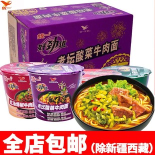 统一方便面整箱好劲道老坛酸菜红烧牛肉面桶装冲泡面速食夜宵充饥