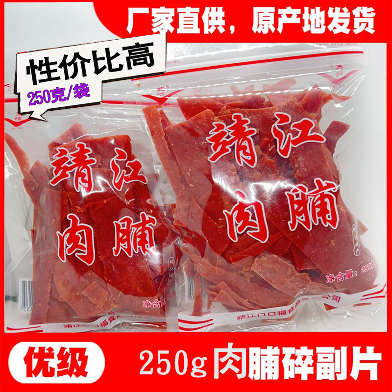 靖江肉脯手撕肉干250g大包装特产边角料网红解馋小吃零食休闲食品