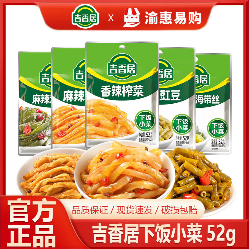 榨菜萝卜干麻香辣海带丝暴下饭菜野山椒泡椒豇豆小包装即食吉香居