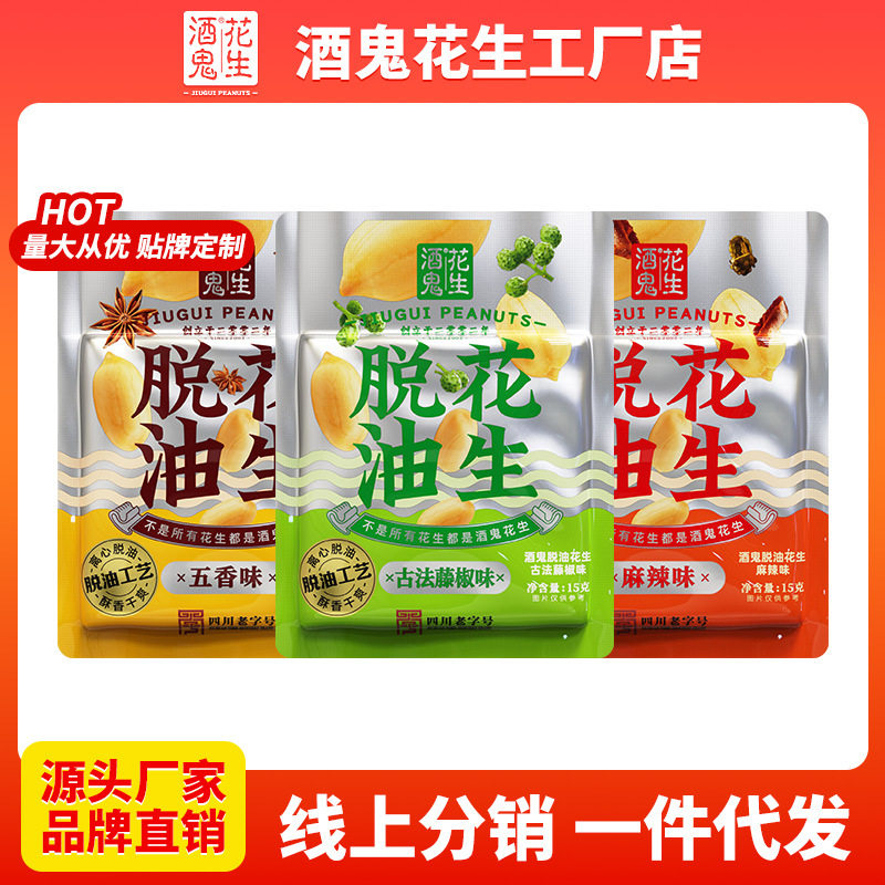 脱油花生小包装酒鬼花生米五香麻辣蜂蜜黄油海盐芥末味解馋下酒菜