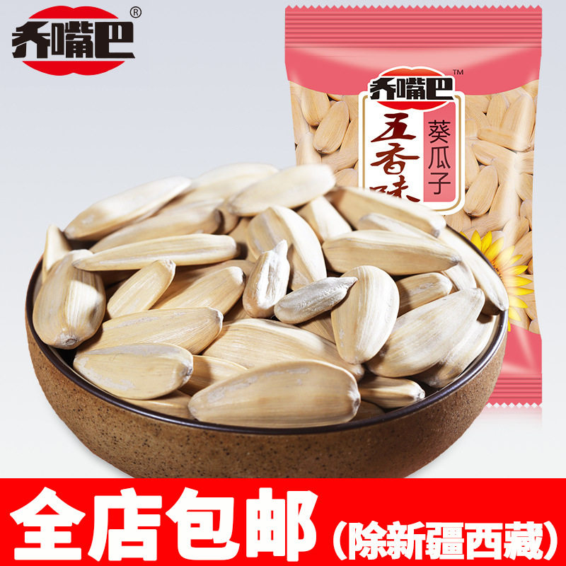 葵花籽瓜子五香味小包装向日葵脱皮香瓜子散装坚果炒货休闲零食品