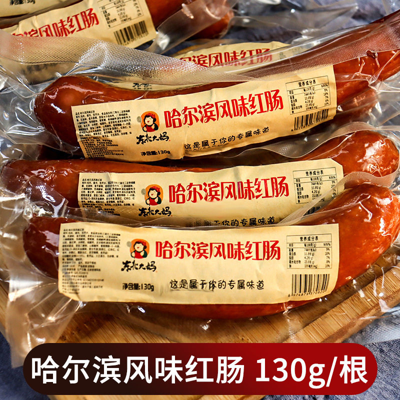 哈尔滨风味红肠独立包装开袋即食火腿肠卤香熟食解馋小吃零食充饥
