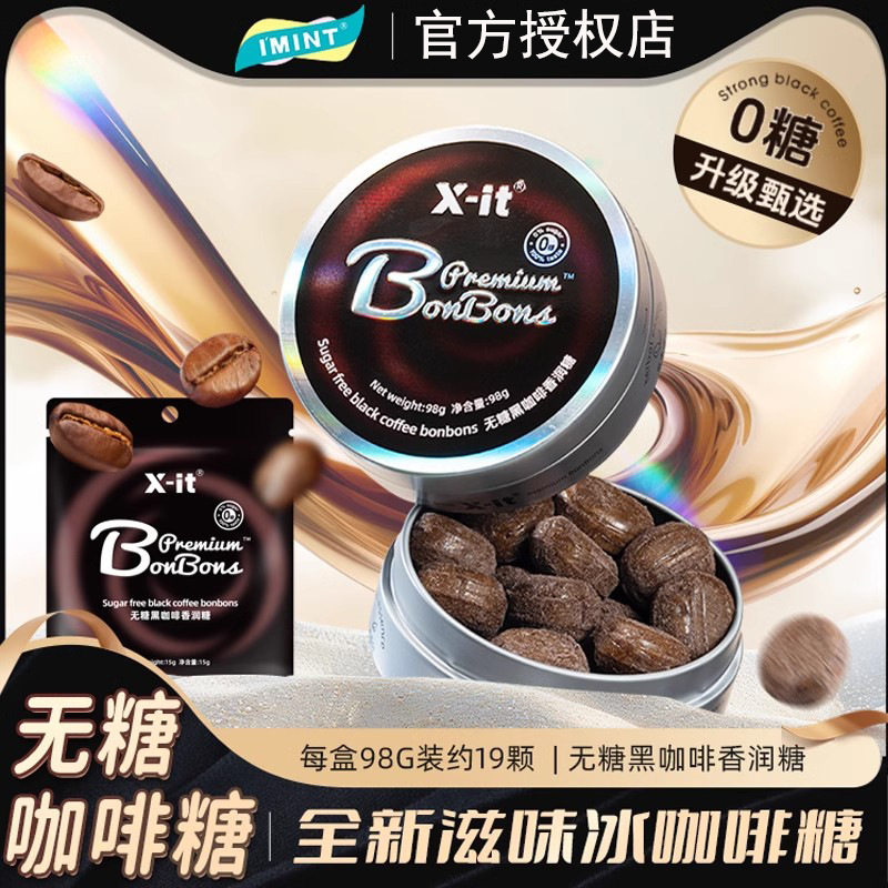 IMINT益美滋无糖咖啡糖xit冰薄荷糖润喉硬糖办公室犯困醒神便携装
