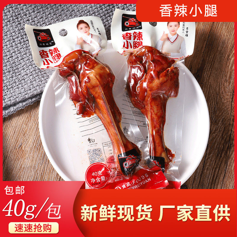 香辣小鸭腿开袋即食夜宵充饥饱腹卤味熟肉类网红零食小吃休闲食品