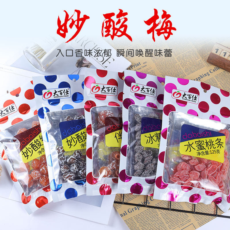 冰糖杨梅干半边梅妙酸奶梅红梅混合果脯蜜饯零食品酸甜小吃散袋装