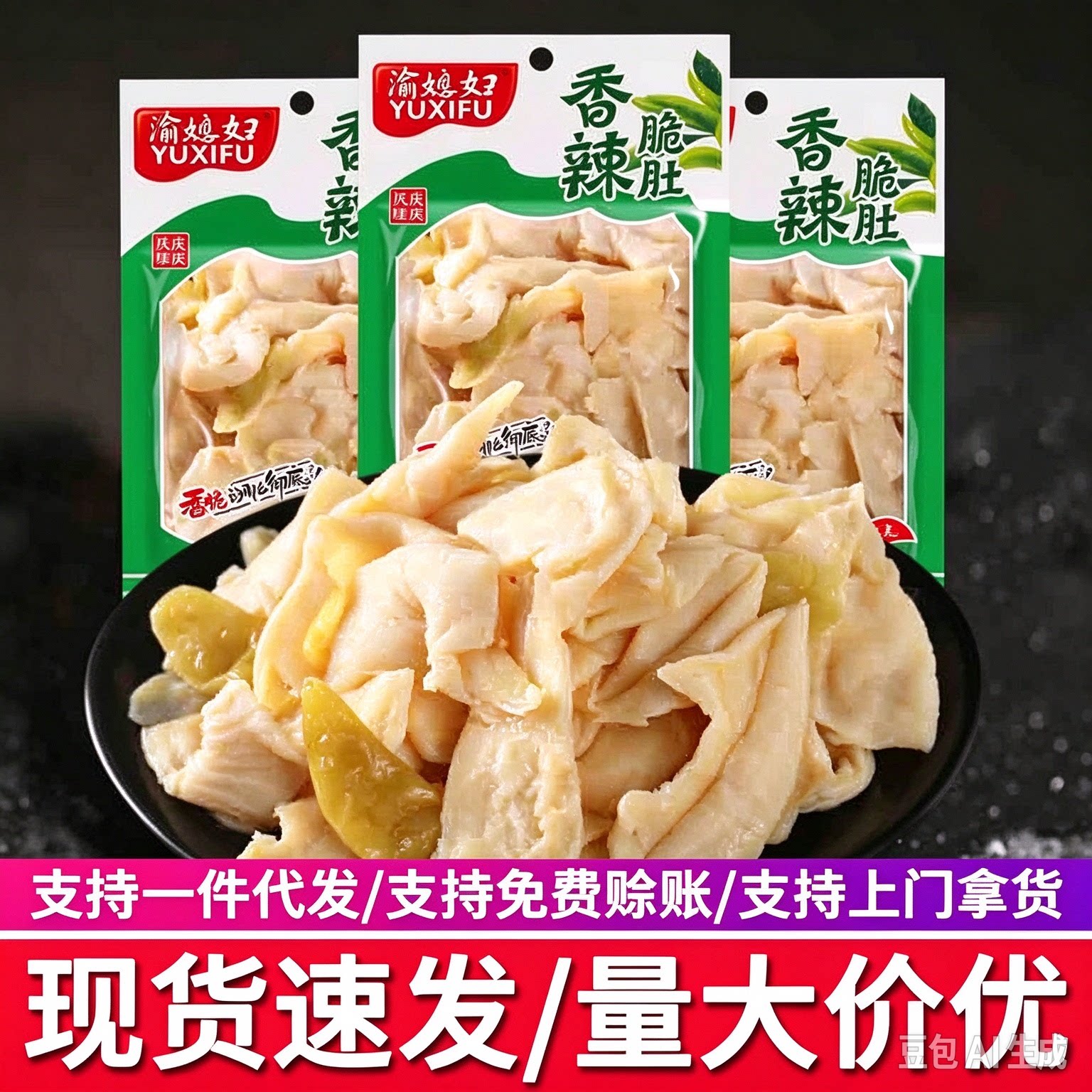 泡椒脆肚开袋即食香辣鸡肚山椒味下酒菜大包装网红解馋小吃零食品
