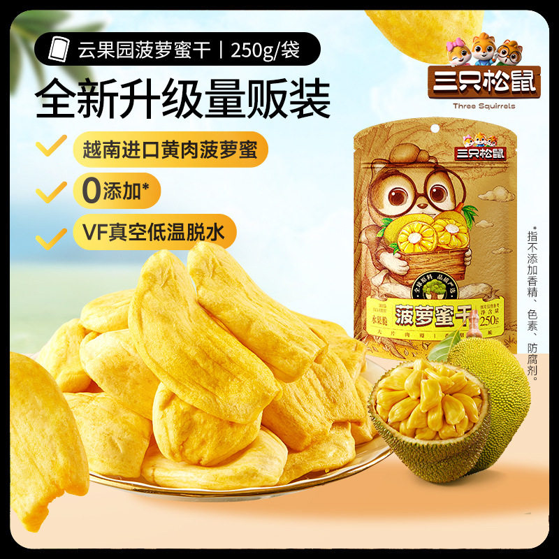 菠萝蜜干脆片越南进口蜜饯特产水果干即食三只松鼠解馋小吃零食品