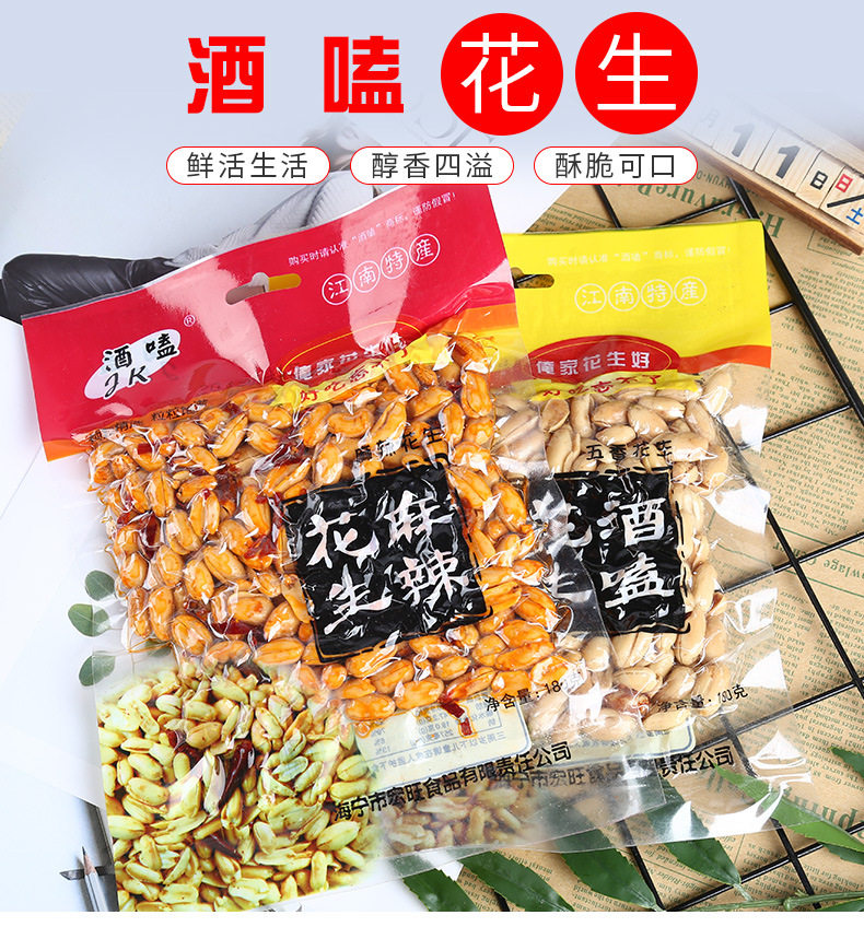花生米五香麻辣油炸花生袋装下酒菜炒货酥脆熟食坚果酒磕零食小吃