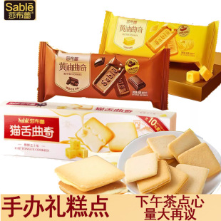 莎布蕾软心曲奇火山猫舌黄油饼干椰蓉芒果巧克力味网红解馋小零食
