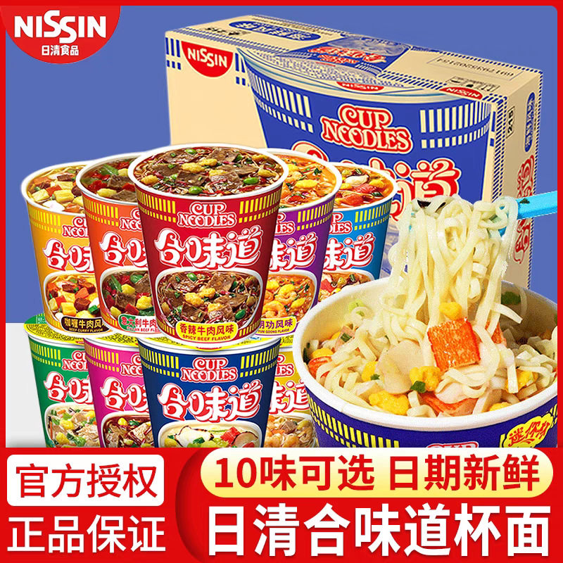 日清合味道杯面咖喱海鲜五香牛肉冬阴功猪骨浓汤混合口味泡方便面