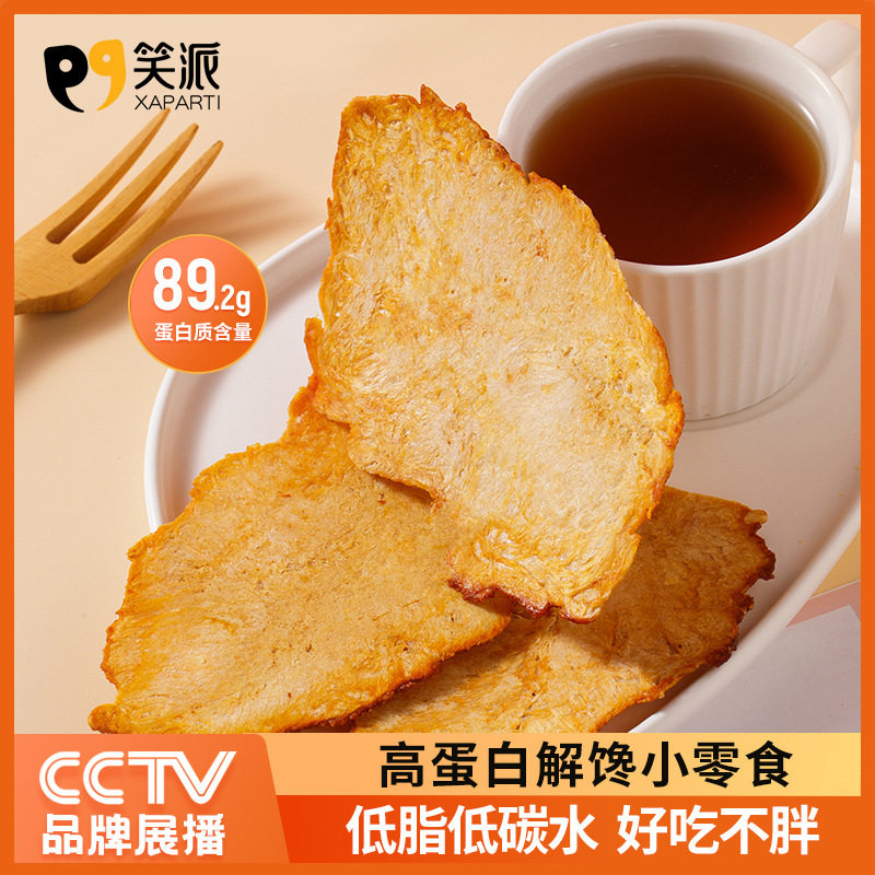 鸡胸肉干开袋即食脆片熟肉类人吃零食小包装夜宵充饥代餐饱腹食品