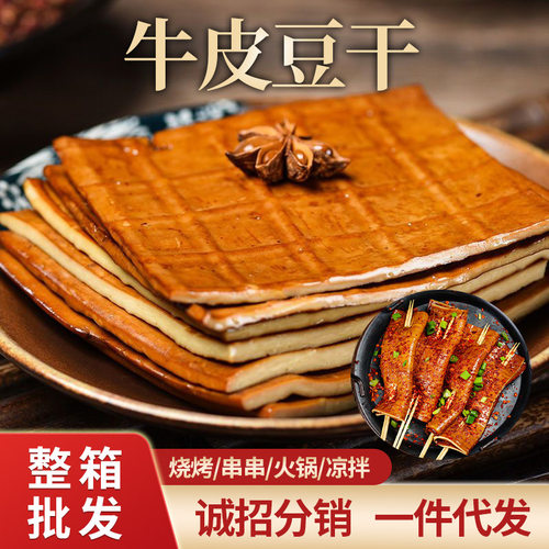 牛皮豆干即食四川特产五香麻辣味商用豆腐干解馋小包装休闲零食品