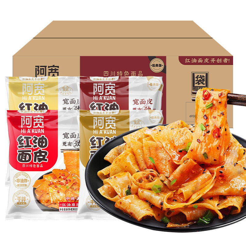 正品阿宽红油面皮整箱20袋装速食擀面皮凉皮网红啊宽干拌面方便面