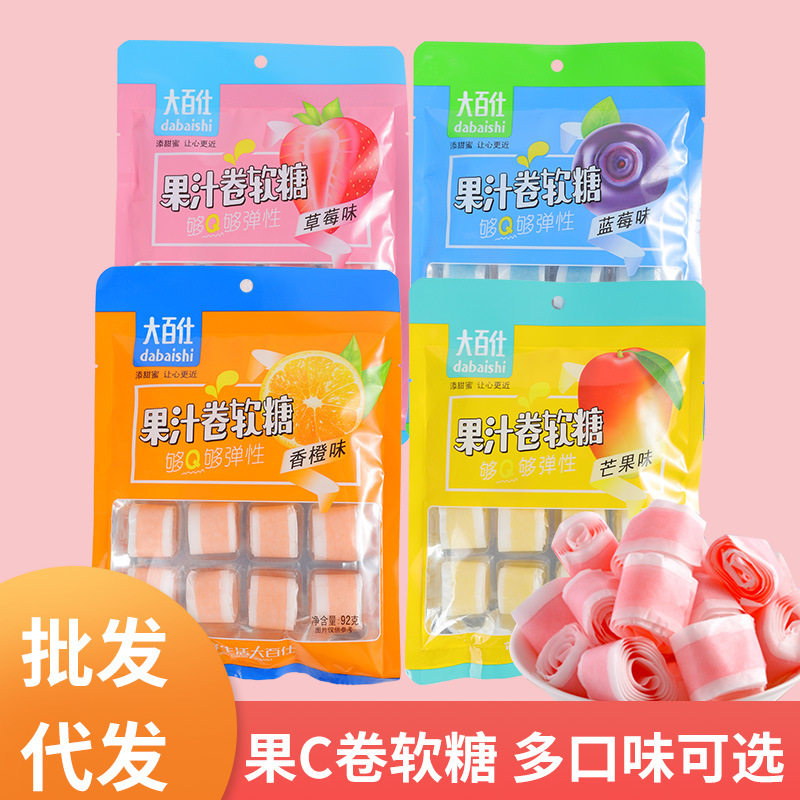 果汁软糖果c卷 高颜值水果多口味纸卷糖袋装儿童零食小吃休闲食品