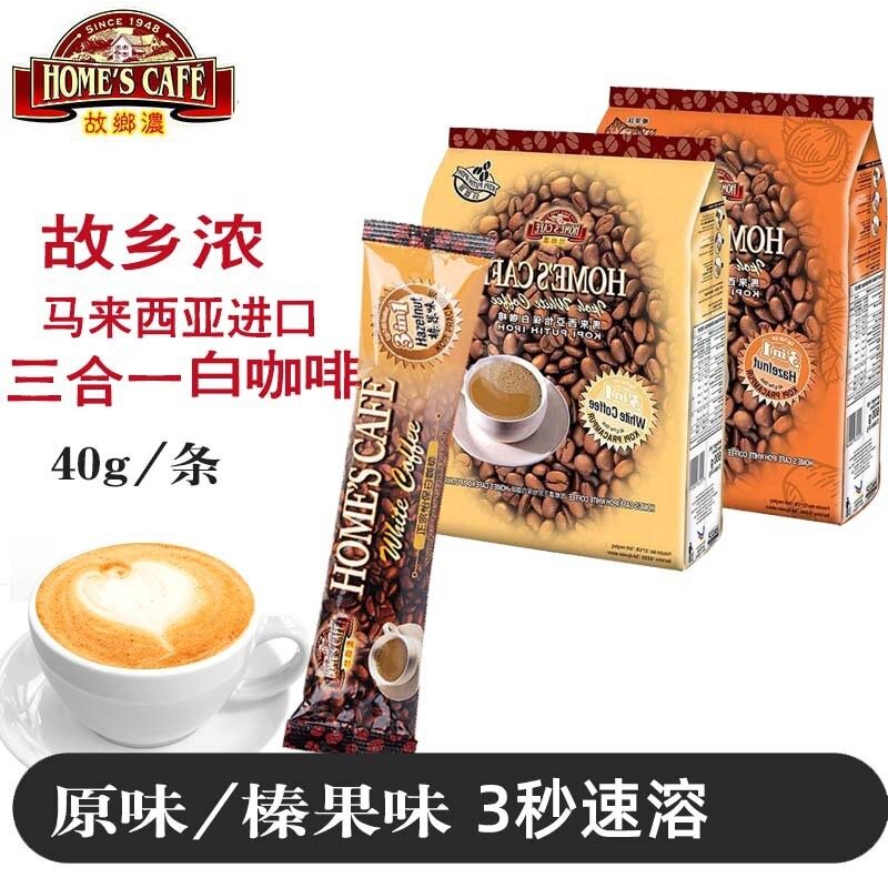 故乡浓怡保白咖啡榛果原味三合一白咖啡速溶粉小包装马来西亚进口