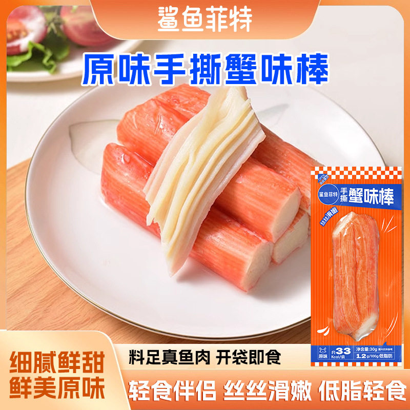 手撕蟹味棒即食大号独立包装蟹柳轻食代餐饱腹速食品解馋小零食品图片
