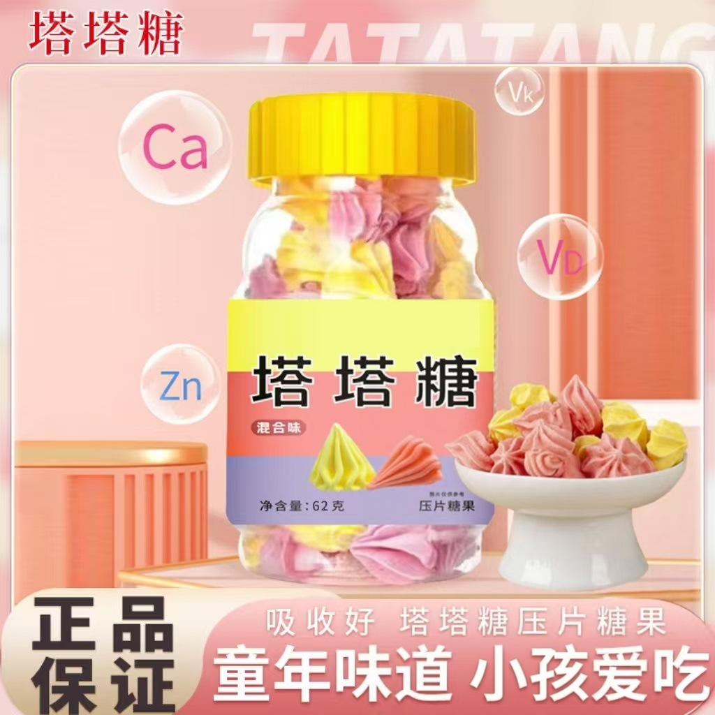 塔塔糖混合味压片糖果宝塔型糖块即食网红儿童解馋小零食非打虫糖