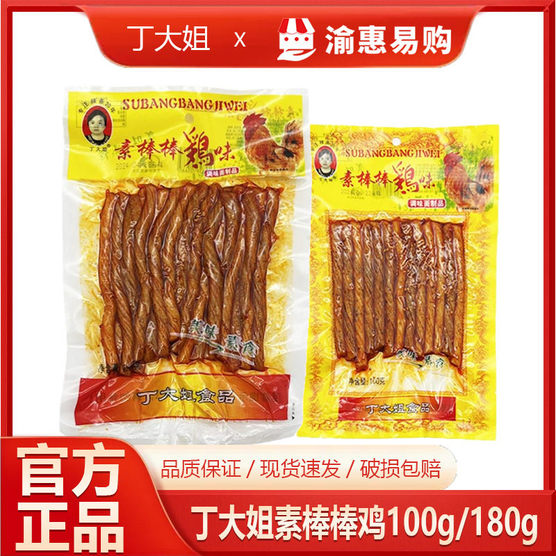 素棒棒鸡味辣条素牛筋儿时经典豆筋麻香辣面筋大包装解馋小吃零食