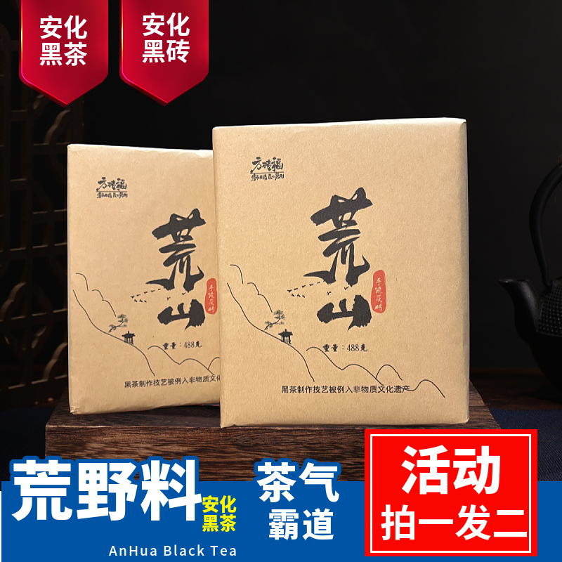 湖南安化黑茶手筑茯砖金花黑茶