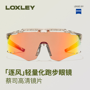 LOXLEY逐风跑步眼镜蔡司马拉松女士专用防紫外线防脱落超轻
